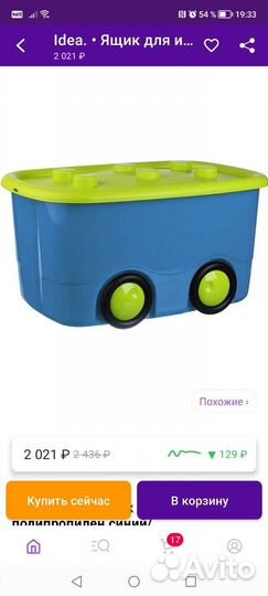 Ящик для хранения игрушек