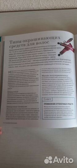 Стильные причёски и укладки книга