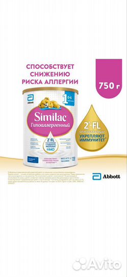 Смесь Similac гипоаллергенный от 0 до 6 месяцев