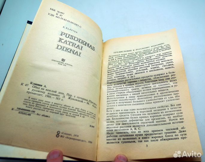 Клявиня А. Обед на каждый день