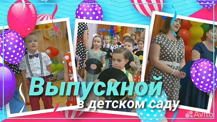 Видеосъемка в Детских садах / Школах