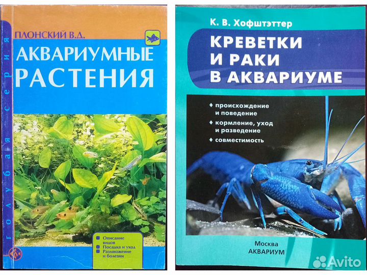 Литература по аквариумистике