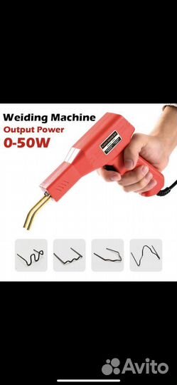 Пистолет для ремонта и пайки пластика