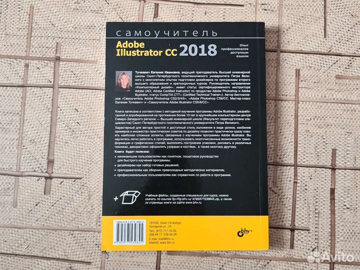 Книга самоучитель Adobe illustrator CC