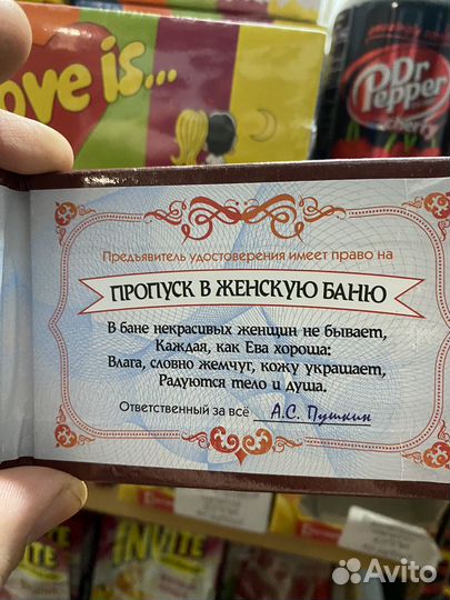 Удостоверение Пропуск в женскую баню