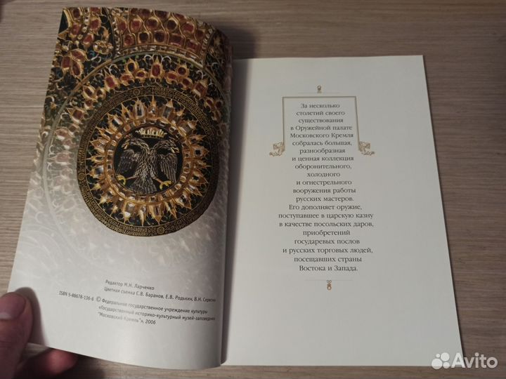 Парадное оружие русских государей XVI-xvii веков