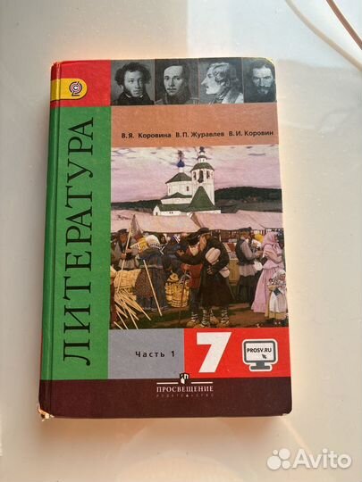Учебники 7 класс русский и литература