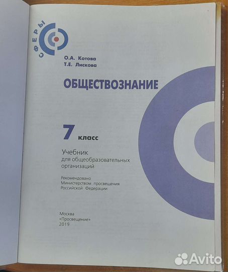 Учебник по обществознанию 7 класс