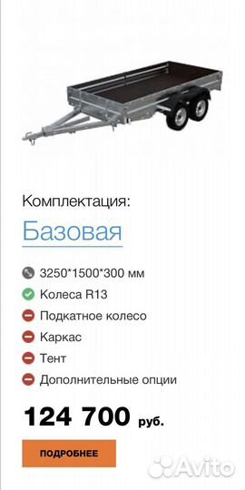 Прицеп двухосный экспедиция 3,25/1,5