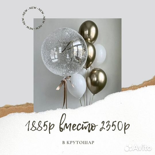 Гелиевые шары с доставкой