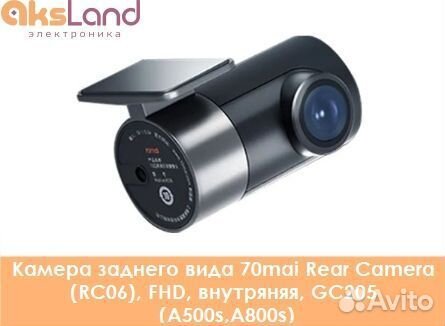 Камера заднего вида 70mai Rear Camera (RC06), FHD