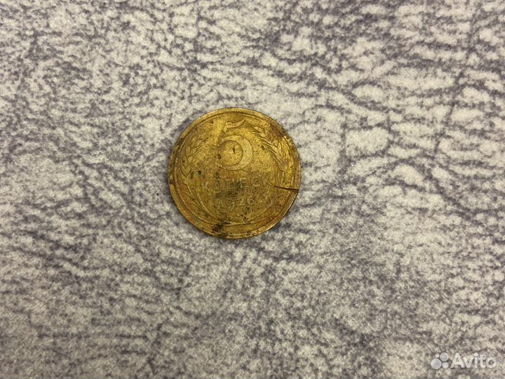 5капеек 1926