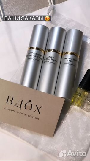 Распив нишевой и селективной парфюмерии