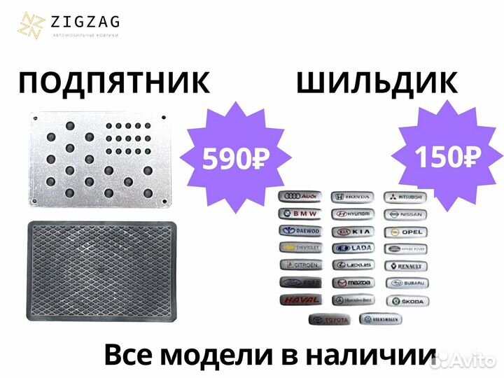 Ева коврики с 3д площадкой в подарок Eva Эва