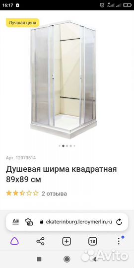 Душевой уголок ширма квадратная