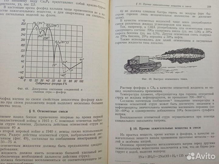 1954г. Основы пиротехники