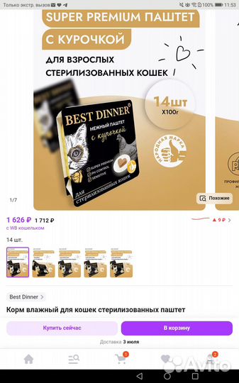 Корм для кошек best dinner