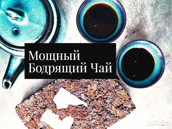 Чай взбoдpит нaдoлго, Шу Пуэр Жемчуг