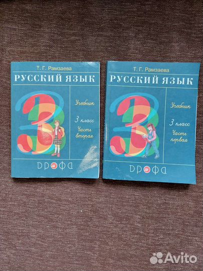 Учебники по русскому языку 2 части