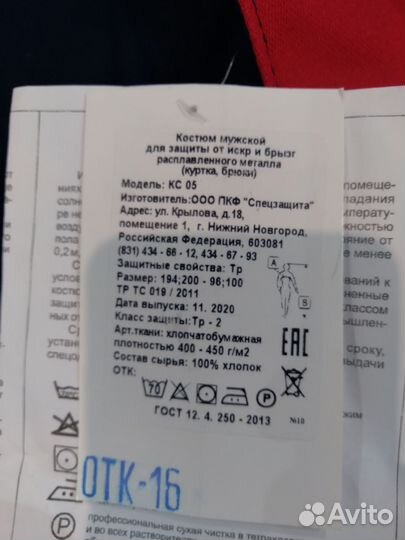 Сварочная роба