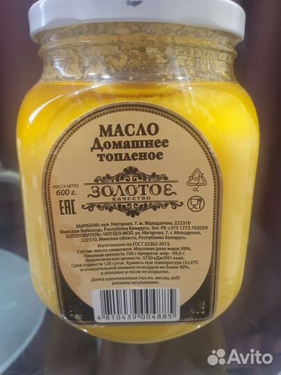 Масло топлёное Золотое Беларусь