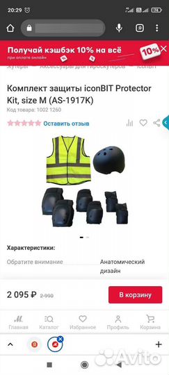 Защита для самоката iconBIT
