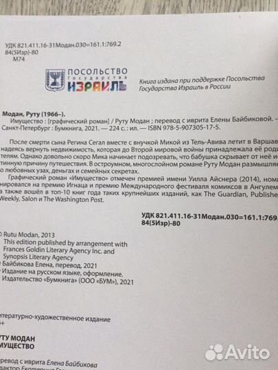 Книги комиксы.Имущество.Новая