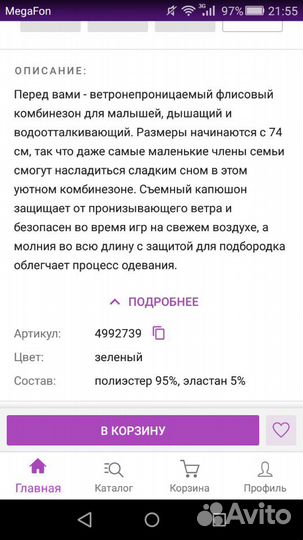 Комбинезон reima 80+6