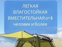 Палатка туристическая шатер 2051