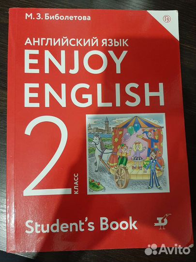 Учебник по английскому языку 2 класс