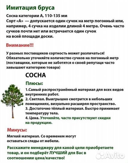 Имитация бруса сосна