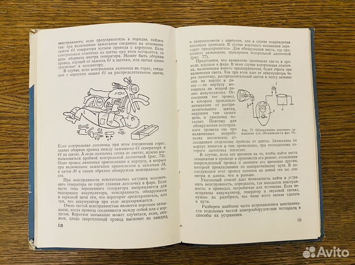 М.Павлак Электрооборудование мотоцикла