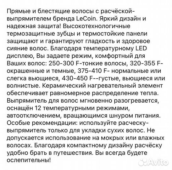 Расческа-выпрямитель LeCoin