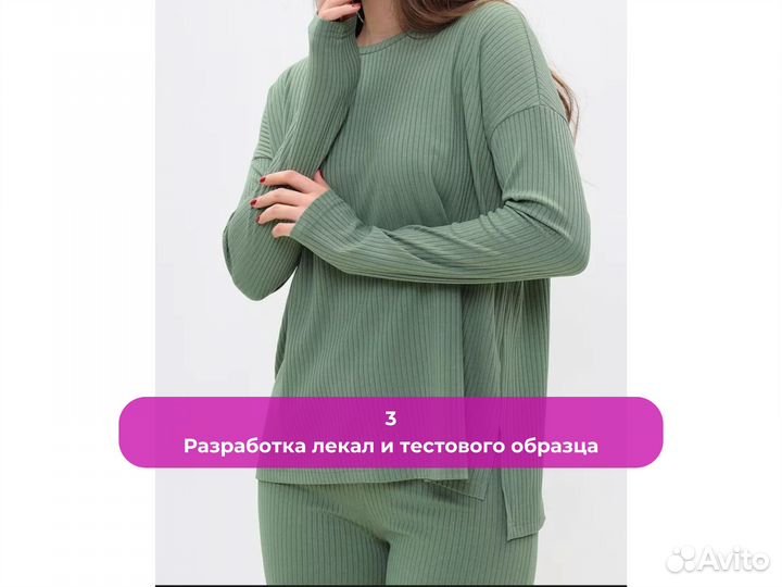 Швейный цех под ключ / Пошив домашней одежды / WB