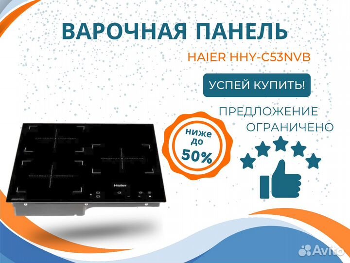 Варочная поверхность Haier HHY-C53NVB