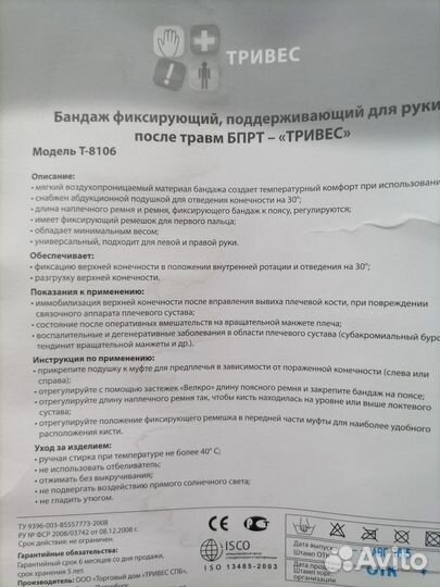 Бондаж на плечевой сустав