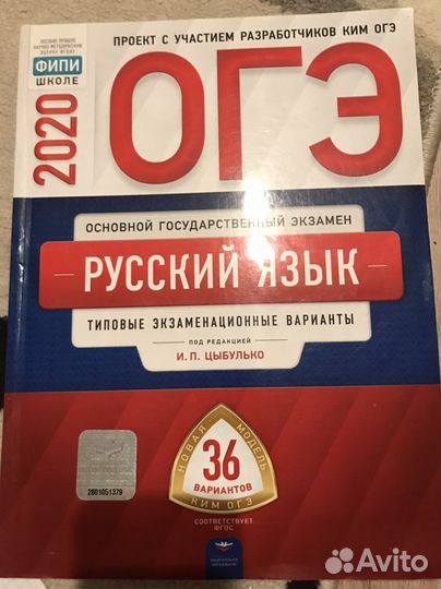 Сборник огэ русский язык