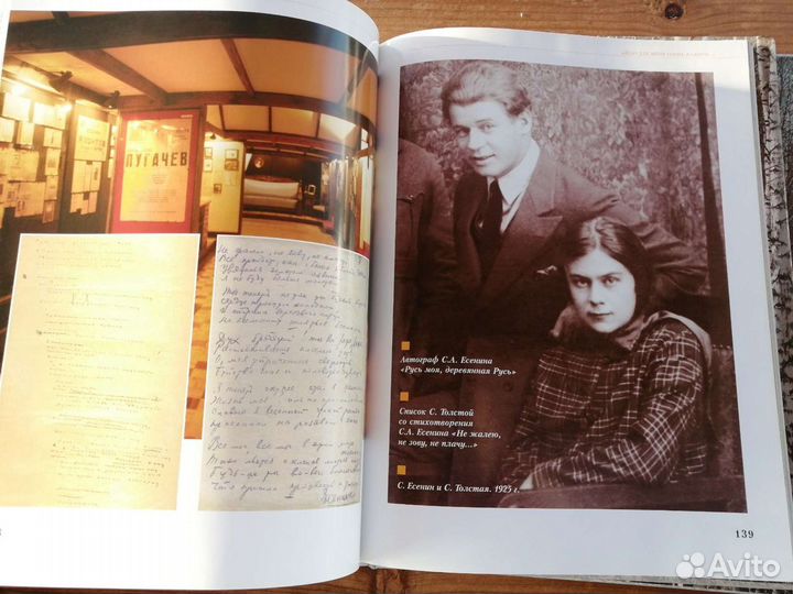 Книга о Сергее Есенине