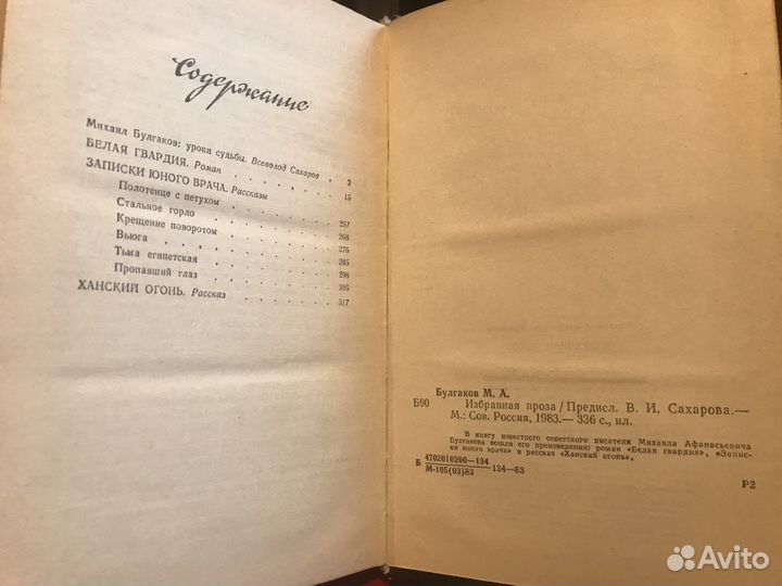 Художественная литература