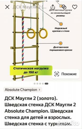 Шведская стенка Маугли