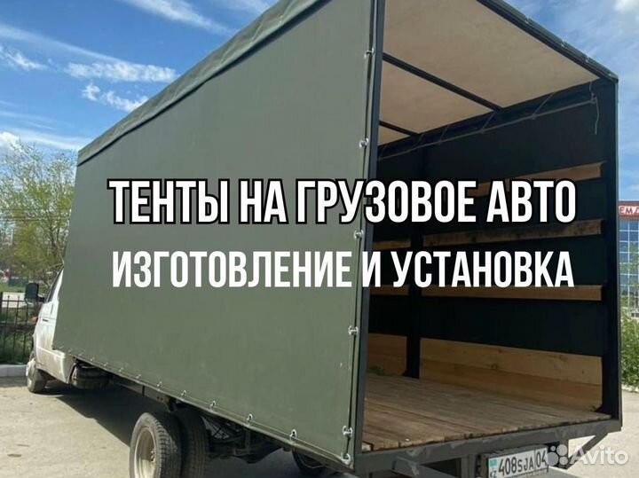 Тент на газель и другие авто под ключ