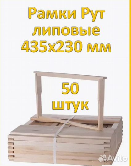 Рамки Дадан (липа)