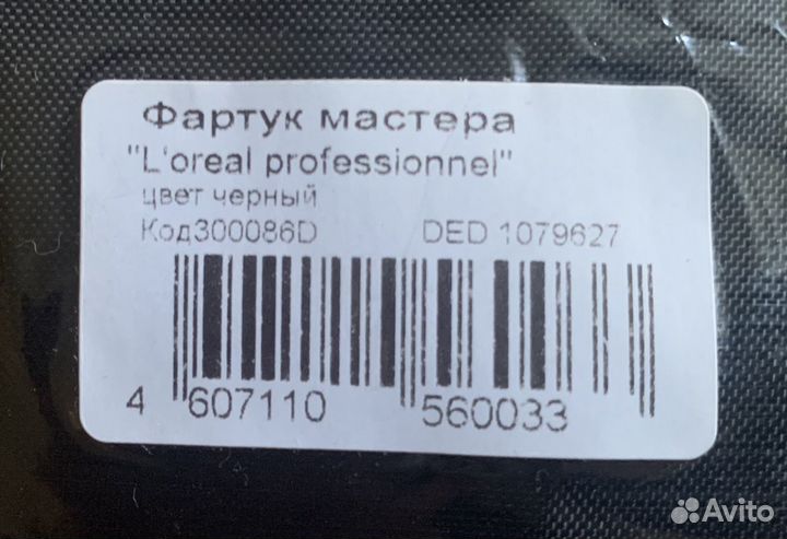 Фартук для парикмахера Лореаль