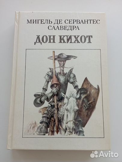 Сервантес, Дон Кихот