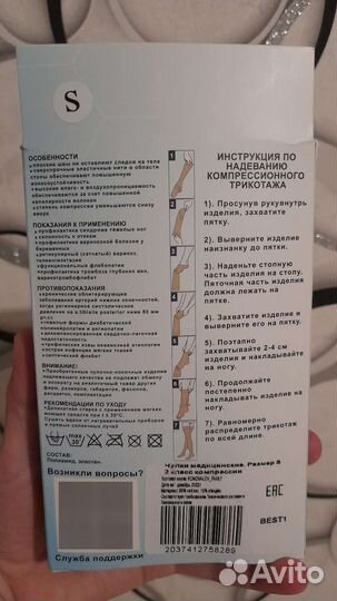 Компрессионные чулки 2 класс