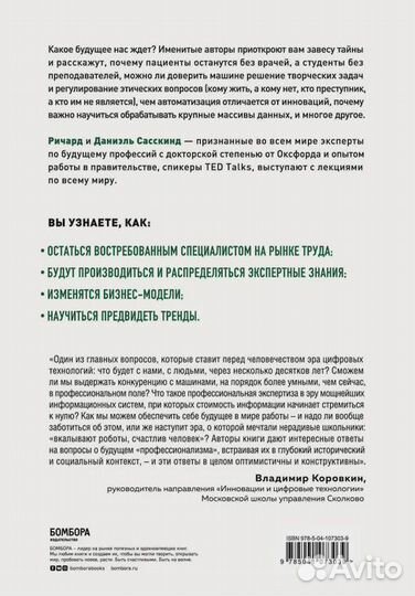 История вашего будущего. Что технологии сделают с