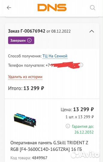 DDR4 G.Skill trident Z 3600 CL14
