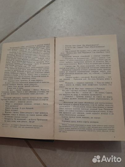 Живая связь времен Валентин Пикуль