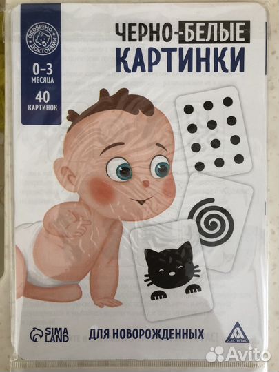 Черно-белые Карточки Домана до 4 мес