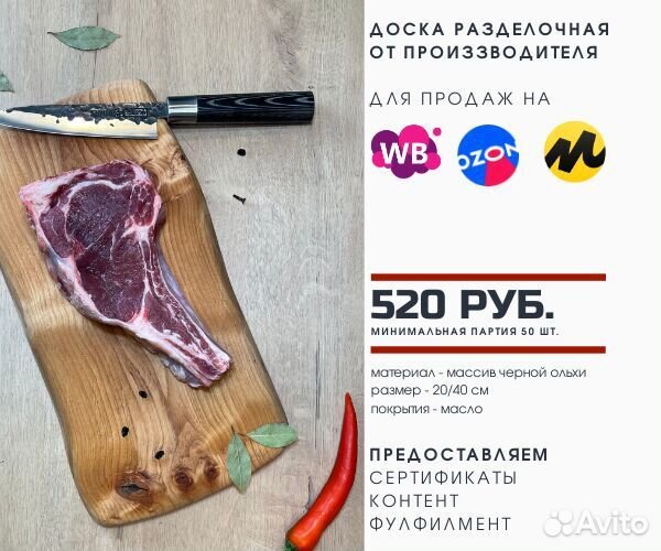 Доска разделочная оптом от производителя